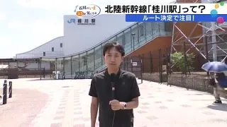 In the Spotlight Due to the Hokuriku Shinkansen Extension… What is Kyoto’s "Katsuragawa Station" ...