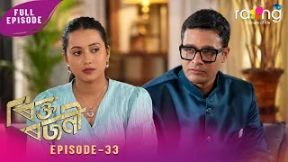 Rikta Rajani - ৰিক্ত ৰজনী | 12th Aug 2026 | Ep No 33