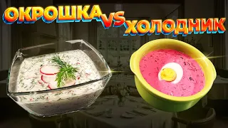 Belarusian Kholodnik vs. Bulgarian Okroshka. A Matter of Taste 07/12/2026