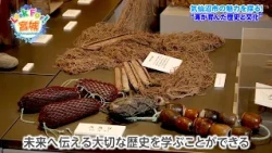 Catch-up Stream [Look For! Miyagi] The Charms of Kesennuma City, Miyagi Prefecture: "Rias Ark Mus...