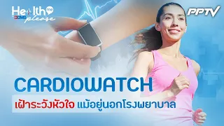 Getting to know CardioWatch: The health tracker that sends data to doctors 24/7 | Health me pleas...