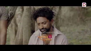 උඹ ඒ මාර දූතිකාවට අහුවුණා..| දොරකඩ දෙවොල - සති අග 8.30 ජාතික රූපවාහිනියෙන්