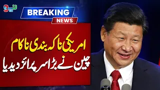 US Blockade Fails? China Delivers a Major Surprise | Breaking News | NEO News