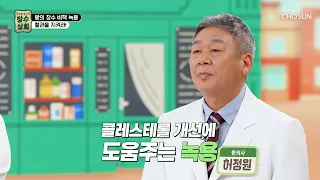 🦌녹용🦌 내 몸의 시한폭탄💣 콜레스테롤을 줄여주는 특급 병기🪖 TV CHOSUN 260922 방송 | [장수상회] 186회 | TV조선