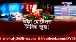 অসম মেঘালয় সীমান্ত যোৰাবাটত নিশা হ'লে‌ই কিহৰ ভিৰ?