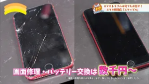スマホの画面割れ・バッテリー交換は『スマップル宮崎店』におまかせ！　2026年2月17日（火）「4時どき！」