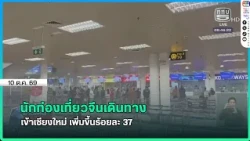 Chinese tourist arrivals in Chiang Mai up by 37 percent