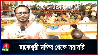 আজ শুভ জন্মাষ্টমী, রাজধানীজুড়ে নানা আয়োজন | Banglavision News