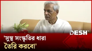 মানুষকে নিয়ে ভাবার মধ্যে রোমান্টিসিজম কাজ করে: সংস্কৃতি মন্ত্রী | Desh TV