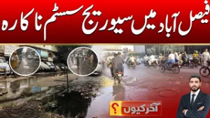 Issues In Faisalabad | Akhir Kyun | 25 Feb 2026 | City 41