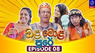 Ola Mola Pure (ඔළ මොළ පුරේ) || Episode 08 || 16th July 2026 || Siyatha TV #teledrama