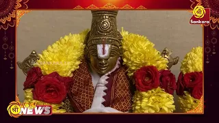 11 ஆண்டுகள் பழமைவாய்ந்த  பெருமாள்கோவில் ஷ்ரவண மாத சனிக்கிழமை சிறப்பு  பூஜை | Bhakthi News