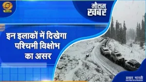 Mausam Khabar | मौसम खबर- इन इलाकों में दिखेगा पश्चिमी विक्षोभका असर | DD Kisan | 04/02/2026