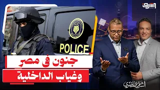 جنون فى شوارع مصر بعد جرائم قـ ـ ـتـ ـ ـل يومية تهدد أمان المصريين .. فين وزارة الداخلية ؟