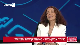 תעודת עיתונאי - ברוריה אבידן בריר 04.08.26
