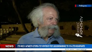 Λούης Τίκας: Για πρώτη φορά επί σκηνής η θρυλική ιστορία του Κρητικού μετανάστη