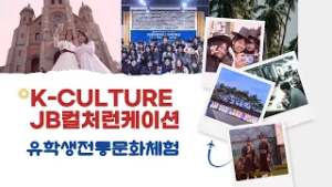 [JTV ON]K컬쳐런케이션 아주대학교편