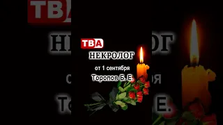 Obituary for Toropov