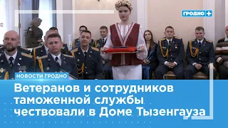 35th Anniversary of the Belarusian Customs Service Celebrated in Grodno