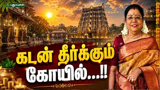 பூஜை அறைக்கு பக்கத்தில் Toilet இருக்கலாமா...? |  Dr.வரம்.T.சரவணாதேவி #AstrologyTips #NeramNallaNeram