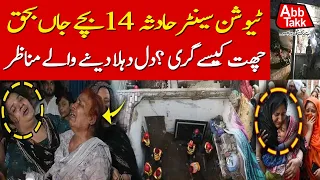 Lahore Tuition Center Tragedy | Rescue Operation  | Abbtakk News