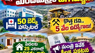 🚨 Massive Boons for Mandamarri.. Key Announcements by Minister Vivek.....| BT
