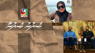 09 08 2026 Hen'dhunu hen'dhunaa  - K. Guraidhoo / PSM chaalu dhivehioraajje award update