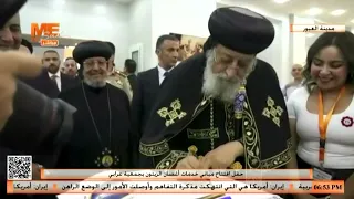 لحظات افتتاح مباني خدمات «أغصان الزيتون» التابعة لكنيسة العذراء بالزيتون، بحضور البابا تواضروس.
