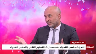 تحديات وفرص التحول نحو مسارات التعليم التقني والمهني الحديث