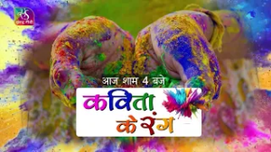 Promo: Kavita Ke Rang | 03 March 2026