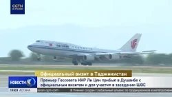 Chinese Premier Li Qiang arrives in Dushanbe for an official visit and to attend the SCO meeting