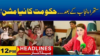 Punjab’s Next Big Mission:  |  12 PM News Headlines | 31 July 2026 | City41