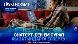 ChatGPT үстінен сотқа арыз түсті | Түскі формат | 21.10.26