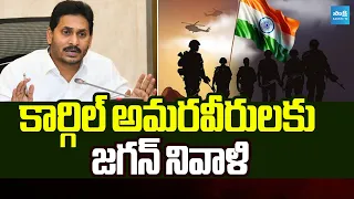 కార్గిల్ అమరవీరులకు జగన్ నివాళి | YS Jagan pays tribute to Kargil martyrs | Sakshi TV