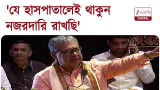 Sharadwat Mukherjee | 'যে হাসপাতালেই কাজ করুন, নজরদারি করছি, খবরদারি নয়,' বার্তা স্বাস্থ্যমন্ত্রীর