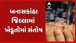Banaskantha News | બનાસકાંઠા જિલ્લામાં ખેડૂતોમાં સંતોષ , પ્રતિ મણ મગફળીના 1400થી બે હજાર મળ્યા
