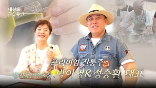 향기품은수울섬  박아영&정승환 대표 | 내일은 거상공인 EP.05