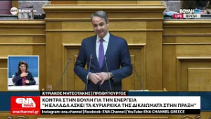 Μητσοτάκης στη Βουλή: Ψέμα ότι η Ελλάδα έχει το πιο ακριβό ρεύμα στην ΕΕ