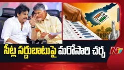 సీఎం చంద్రబాబుతో జనసేన నేతల సమావేశం l CM Chandrababu l Janasena l NTV Telugu