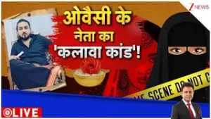 Deshhit: कट्टरपंथी अफजरूल का 'टारगेट 300'! Muslims। Love Jihad। Zee News
