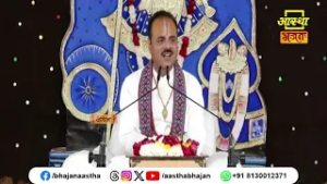 धर्म के कितने चरण हैं ?। Pujya Dr. Shyamsundar Parashar Ji Maharaj। Aastha Bhajan