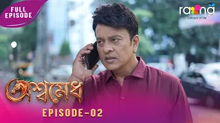 Ramdhenu - ৰামধেনু | কাহিনী : "অশ্বমেধ" | 21st July 2026 | Ep No 02 |  Aswamedh