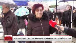 Στις περσινές τιμές τα ψάρια για τη Σαρακοστή στη Λαϊκή αγορά Σερρών