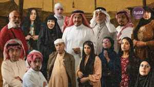 لا تفوتوا متابــعة مسلســل سموم القيـظ .... أحداث مشــوقة وقصص لا تنتهي في رمـــضان