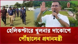 কড়া নিরাপত্তায় প্রস্তুত মোংলা বন্দর ও অর্থনৈতিক অঞ্চল | Tarique Rahman | Khulna | Independent TV