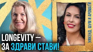 Longevity: Стратегия за здрави стави, дълъг и активен живот –разкрива д-р Силвия Паскалева