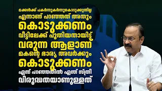 'മക്കൾക്ക് പകർന്നുകർന്നുകൊടുക്കുന്നില്ല..... എന്ന് പറഞ്ഞതിൽ എന്ത് സ്ത്രീ വിരുദ്ധതയാണുള്ളത്'