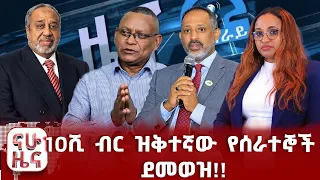 ለሚዲያዎች የተሰጠው ጥብቅ ማስጠንቀቂያ
