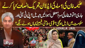 Aleema Khan Deadline | Govt & imran Khan Deal? | PTI, Government & Major Security Decisions | Sahafi