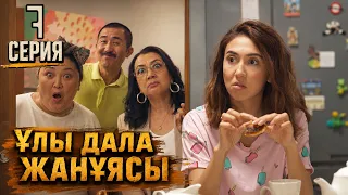 Ұлы дала жанұясы | Улы дала жануясы | 7 серия